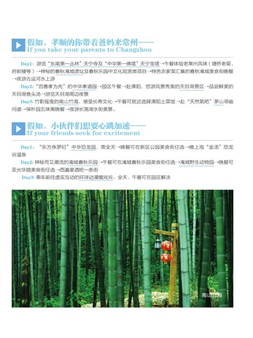 常州旅游宝典 screenshot 3