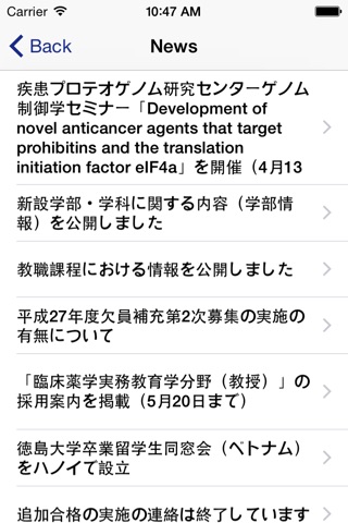 Tokushima University Mobile screenshot 2