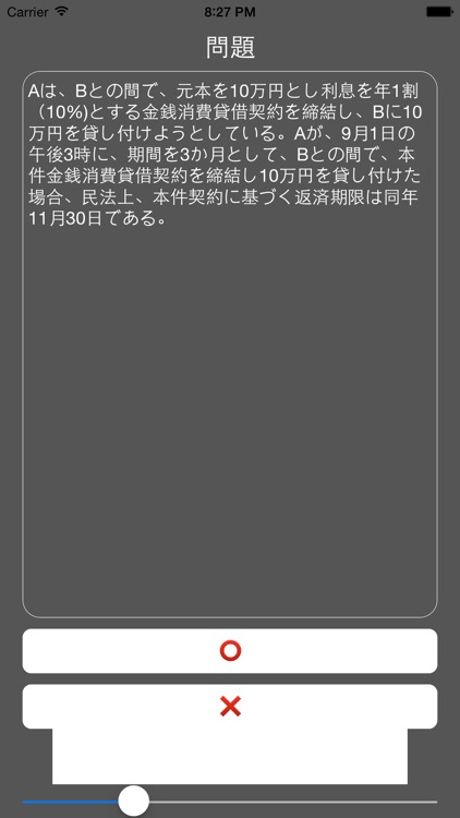 スキマ時間で貸金業務取扱主任者 screenshot-4