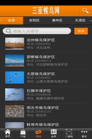 三亚候鸟网 screenshot 3