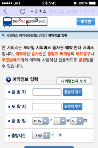 통합버스예매 screenshot 3