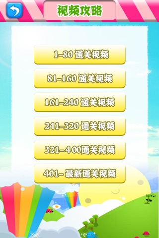 超好玩助手 for 糖果传奇 screenshot 2