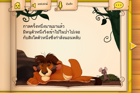 เกมบ้านนิทาน screenshot 4