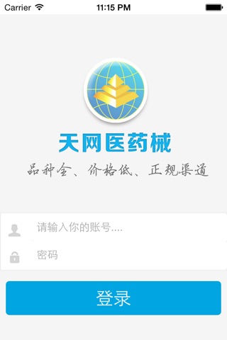 天网医药械信息平台 screenshot 2