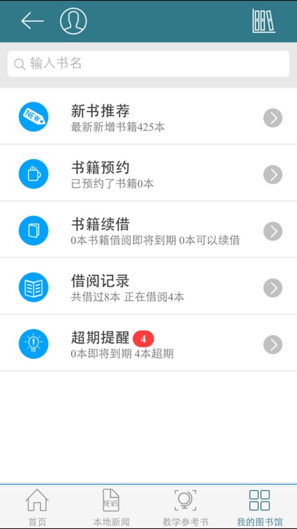 杭州科技职业技术学院移动图书馆 screenshot-3