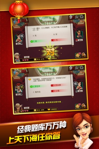 元宵猜猜乐 screenshot 3