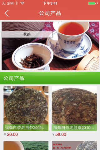 福鼎老白茶 screenshot 2