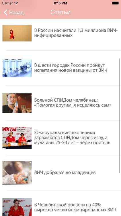 ВИЧ screenshot-3