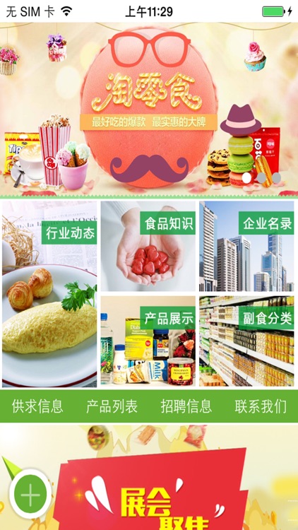 副食品供应网