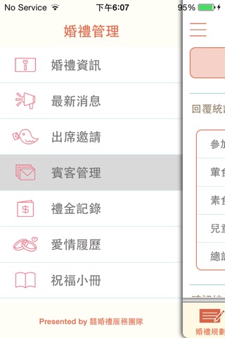 饌巴黎婚禮管家 screenshot 3