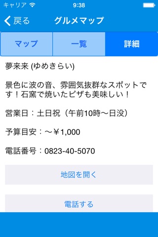 江田島サイクリングMAP screenshot 3