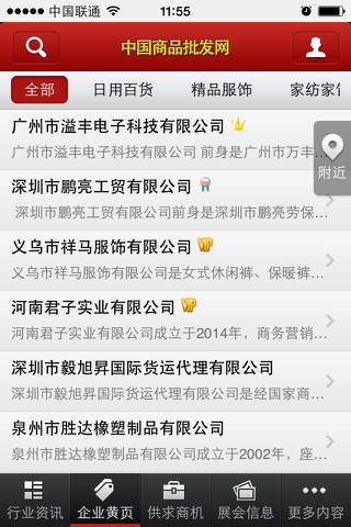 中国商品批发网 screenshot 3