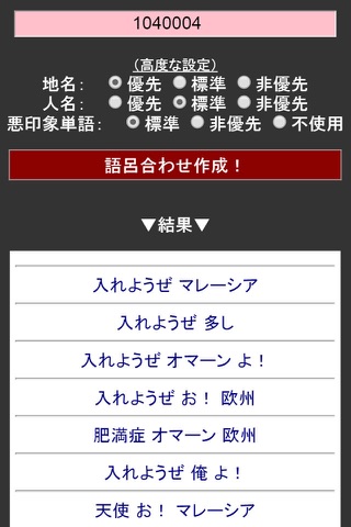 語呂作 screenshot 3