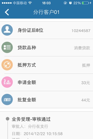 分行贷款审批 screenshot 3