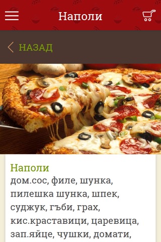 Пицария Наполи screenshot 2