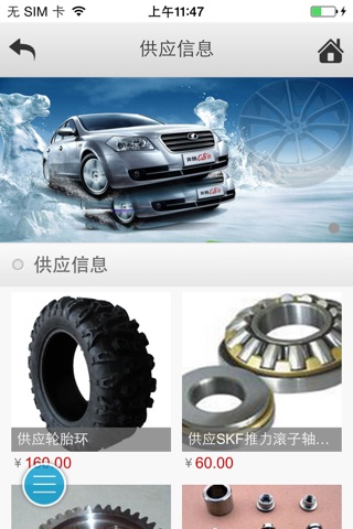 中国汽车配件供应网 screenshot 2