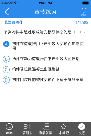 一级建筑师考试题库-启明教育 screenshot 4