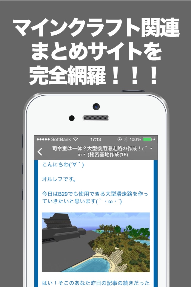 ブログまとめニュース for マイクラ(マインクラフト) screenshot 2