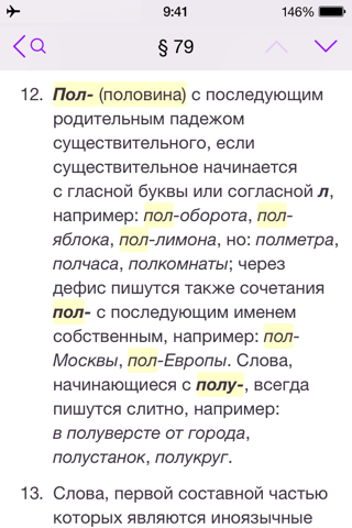 Правила русского языка screenshot 3