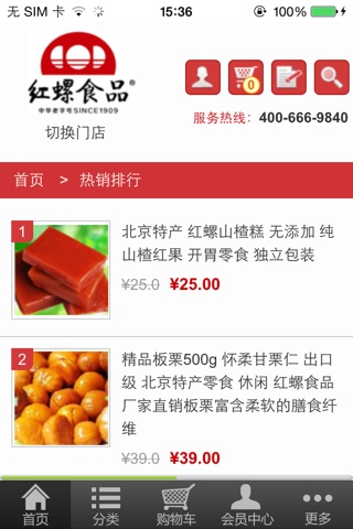 北京红螺食品商城 screenshot 2