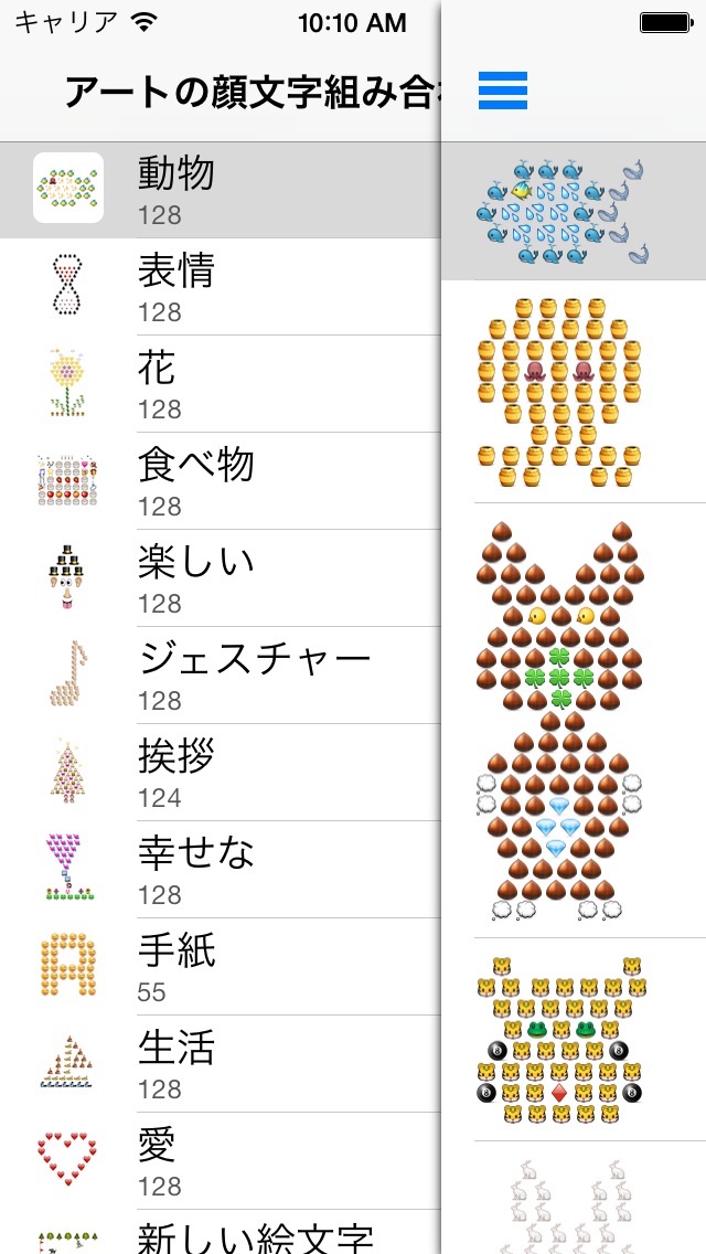 絵文字アートエディタ Smsのための無料のunicode絵文字の画像 電子メール By Hongwei Liu Ios 日本 Searchman アプリマーケットデータ