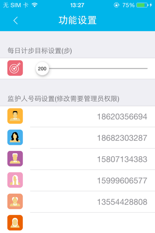 儿童管家 screenshot 2