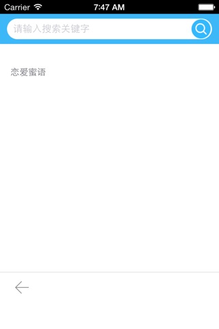 恋爱蜜语 screenshot 4