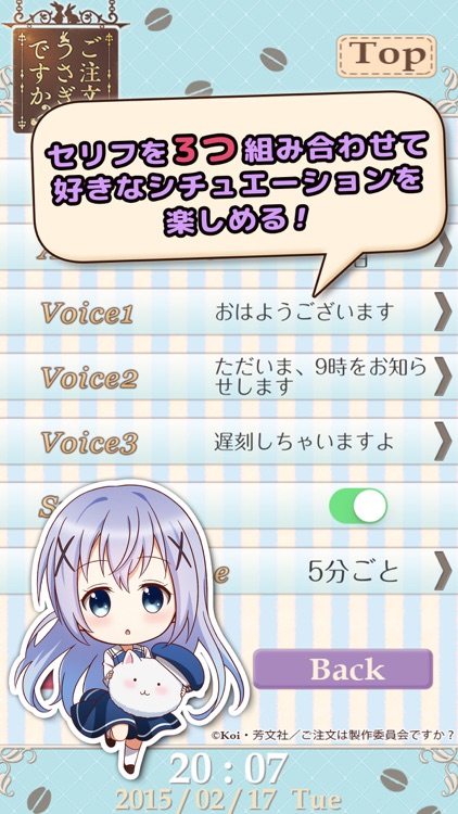 ごちうさアラーム～チノ編～ screenshot-3