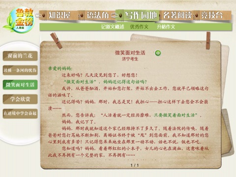 鲁教金榜 语文八年级下册 screenshot 3