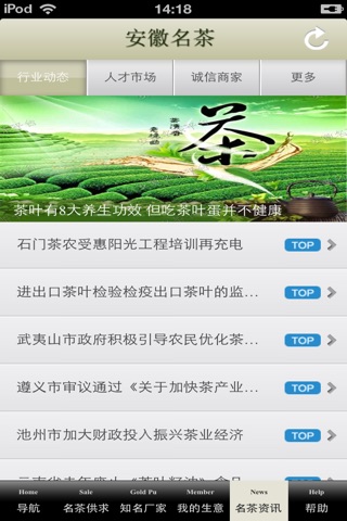 安徽名茶平台（新一代名茶） screenshot 4
