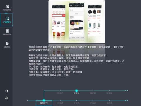 迎客通 screenshot 2