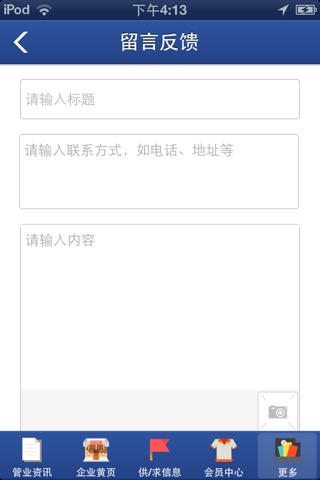 中国管业行业平台 screenshot 4