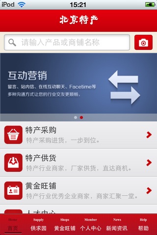 北京特产平台 screenshot 2