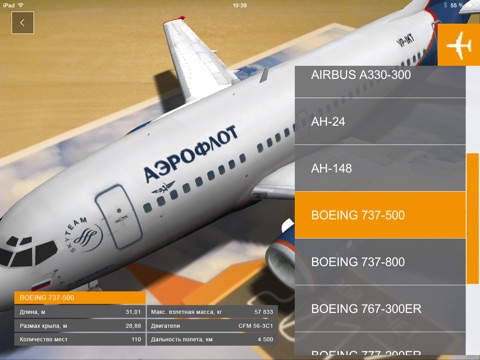ОАО «Аэрофлот» Годовой отчет 2013 screenshot 2