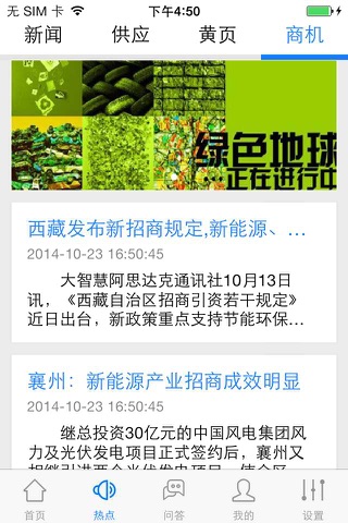 新能源门户(Newenergy) screenshot 3