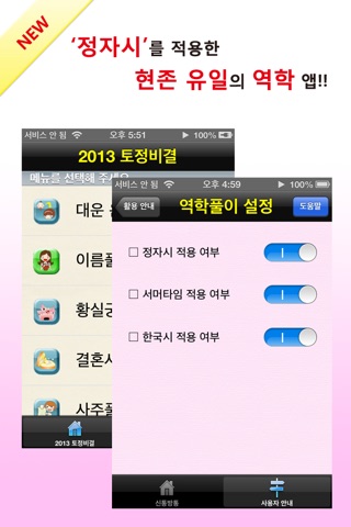 2015 토정비결 - 신년운세, 운세, 궁합, 사주 등의 운세포털 screenshot 3