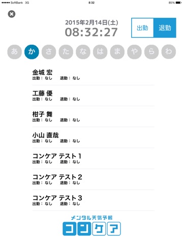 メンタル天気予報コンケア法人用 screenshot 2