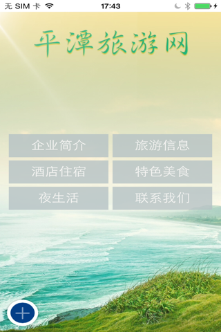 平潭旅游网 screenshot 3