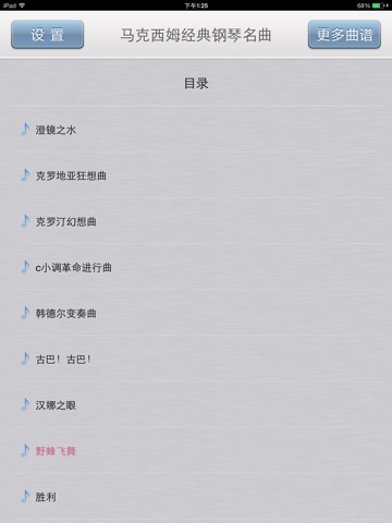 马克西姆钢琴曲精选（弹吧）-曲谱阅读器 screenshot 2