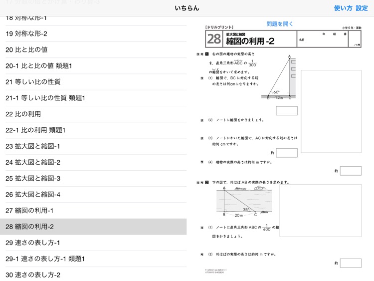 タブレットドリル小学校算数６年