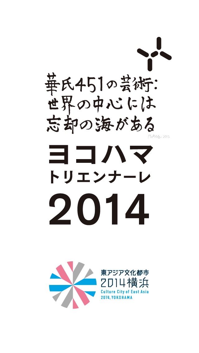 ヨコハマトリエンナーレ2014 公式スタンプラリーアプリのおすすめ画像1