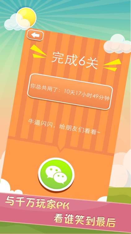 疯狂歇后语-坑爹智力游戏 screenshot-4