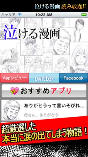 泣ける漫画 無料 にちゃんねるの泣ける話をマンガ化しました をapp Storeで