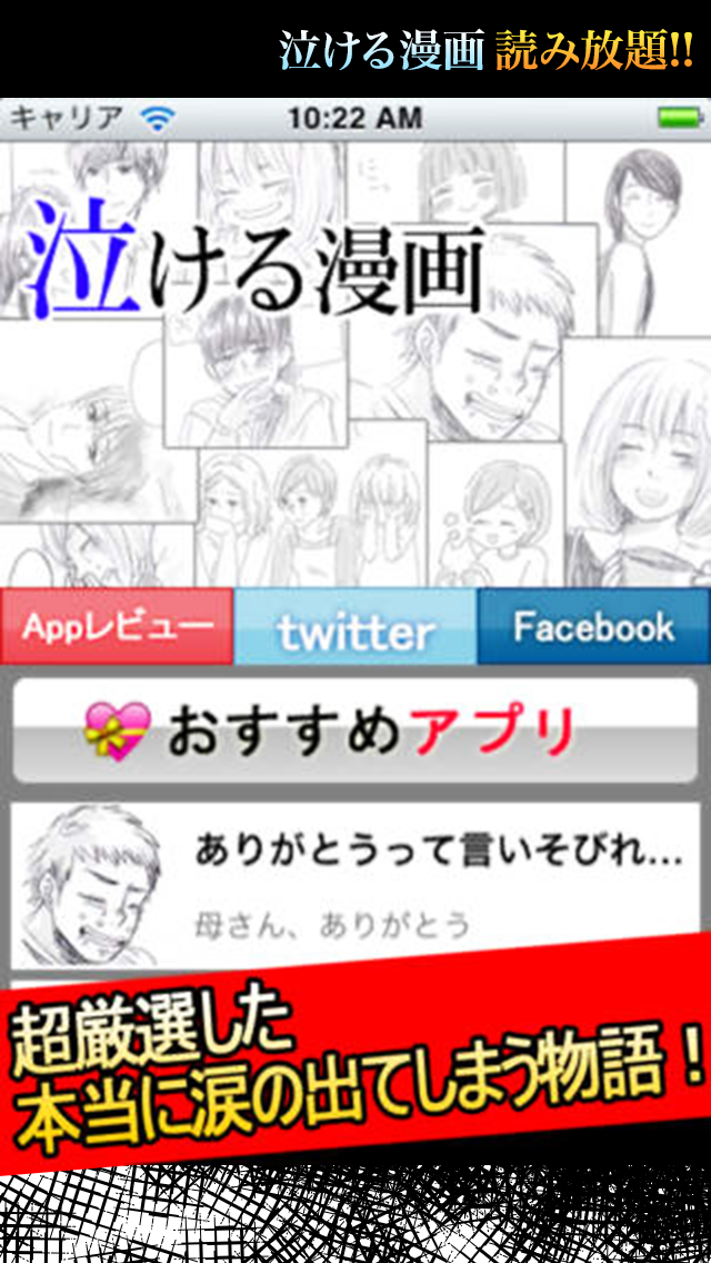 泣ける漫画 無料 にちゃんねるの泣ける話をマンガ化しました Iphoneアプリ Applion