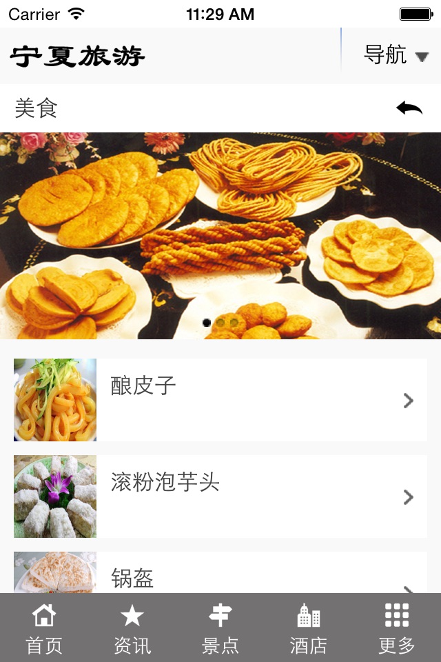 宁夏旅游 screenshot 2