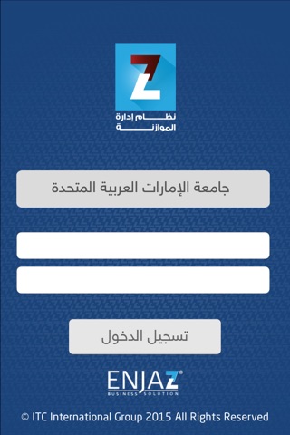 نظام الموازنة screenshot 2