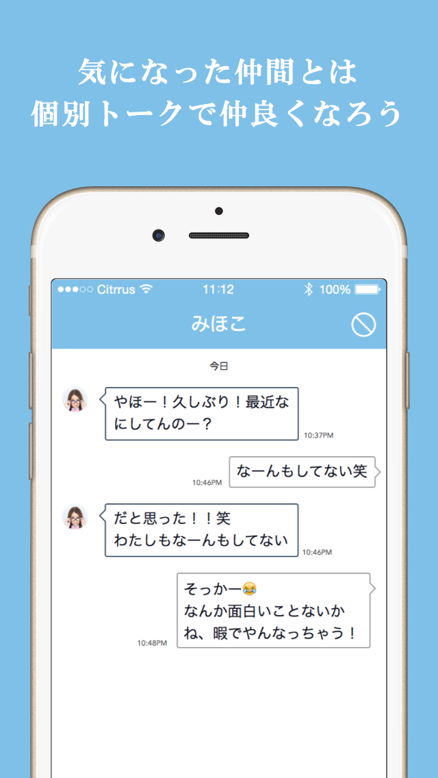 ２軍人生。- 人気者は使えない！完全無料の掲示板トークアプリ