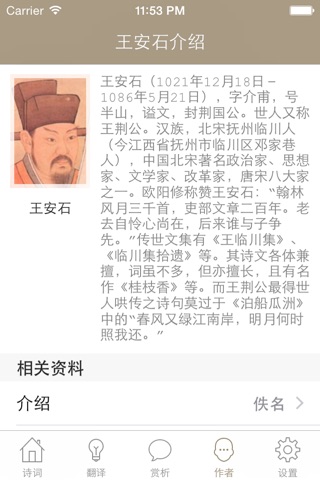 王安石全集 - 王安石古诗文全集翻译鉴赏大全 screenshot 4