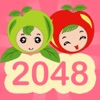 2048苹果萌主 - 史上最可爱的小苹果益智游戏
