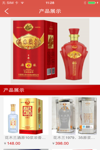 中国酒水供应商 screenshot 2